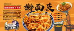 擀面皮