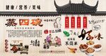蒸四碗背景墙