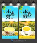 小米粥