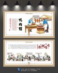 鸭肉文化墙