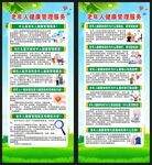 老年人健康管理服务展架