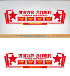 供销为农合作惠民