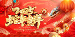 2025蛇年新春设计