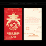 2025新年贺卡