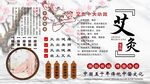 艾灸背景墙