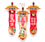 蛇年吊旗