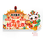 蛇年年货吊旗