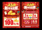 珠宝元旦 