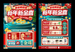 珠宝元旦 