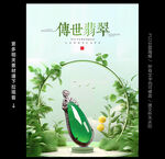 翡翠海报
