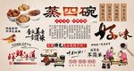 蒸四碗