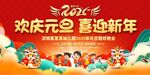 小学幼儿园元旦晚会展板