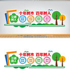 校园标语文化墙