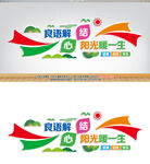 心理教育宣传墙