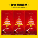 微商减肥瘦身圣诞节