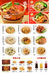 馄饨面条菜单