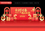 2025年会舞台背景