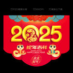蛇年吊旗