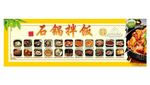 石锅拌饭