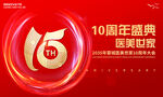 医美周年庆