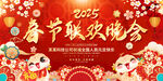 春节联欢晚会