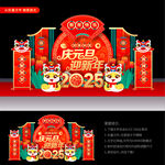 新年元旦美陈