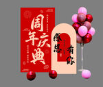 周年庆