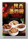 蒸四碗