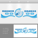 互联网文化墙