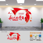 永远跟党走标语文化墙