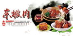 东坡肉