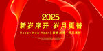 2025年元旦年会背景