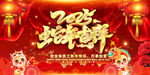 2025联欢晚会背景
