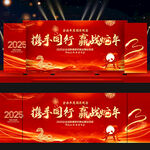 2025年会