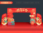 2025新年拱门