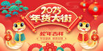 2025年货节海报