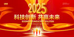 2025年会