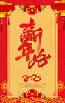 2025新年海报
