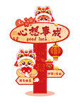 新年路牌蛇年卡通插画心想事成