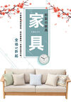 家具