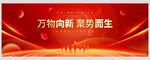 红色科技年会KV主视觉背景