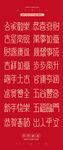 新年春节吉祥字体设计图标文字