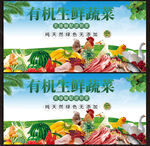 生鲜展板