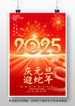 2025蛇年海报