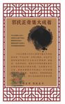 中医养生展板