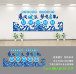 企业文化墙