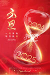 2025新年元旦朋友圈海报