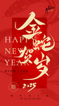 2025新年元旦海报