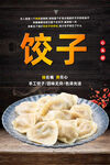 饺子