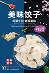 饺子